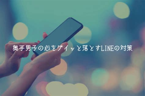 奥手 男子 line|【奥手男子監修】奥手男子からのLINEが丁寧なのは .